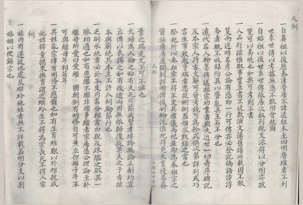 _(浙江鄞州)唐堰王氏宗谱二卷__