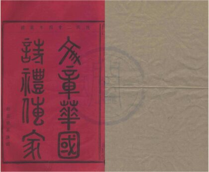 4127 浙江鄞州兰江王氏宗谱四卷 0222174723 1.jpg