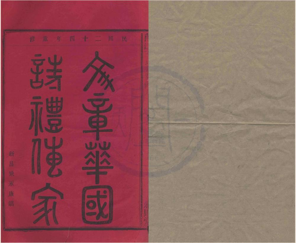 _(浙江鄞州)兰江王氏宗谱四卷__