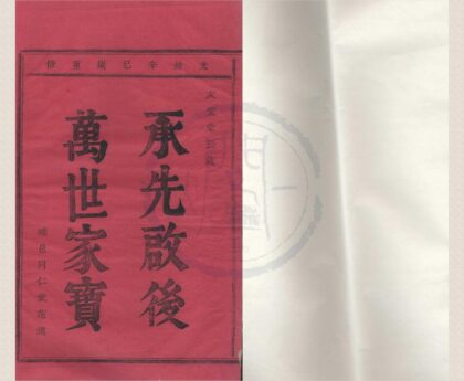 4131 浙江宁波四明清源王氏宗谱六卷 0222174745 1.jpg