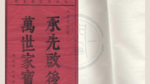 4131 浙江宁波四明清源王氏宗谱六卷 0222174745 1.jpg