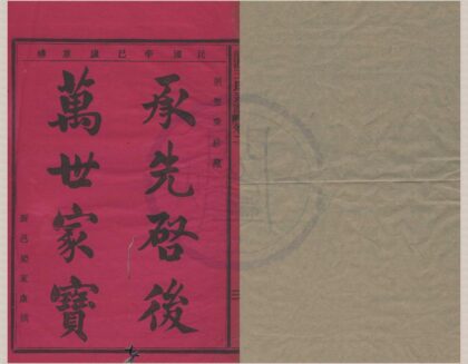 4132 浙江宁波四明清源王氏宗谱六卷 0222174750 1.jpg