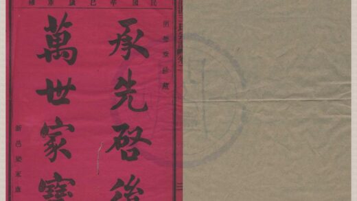 4132 浙江宁波四明清源王氏宗谱六卷 0222174750 1.jpg