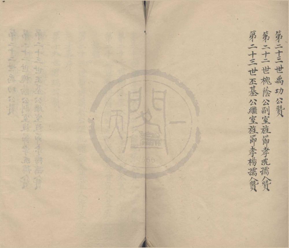 _(浙江宁波)重辑四明王氏宗谱一卷__