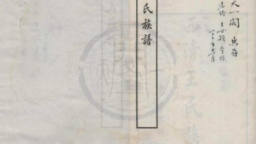 4134 福建闽侯西清王氏族谱不分卷 0222174759 1.jpg