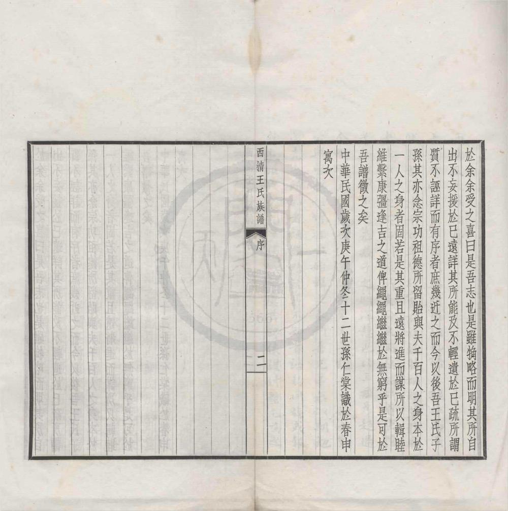 _(福建闽侯)西清王氏族谱不分卷__