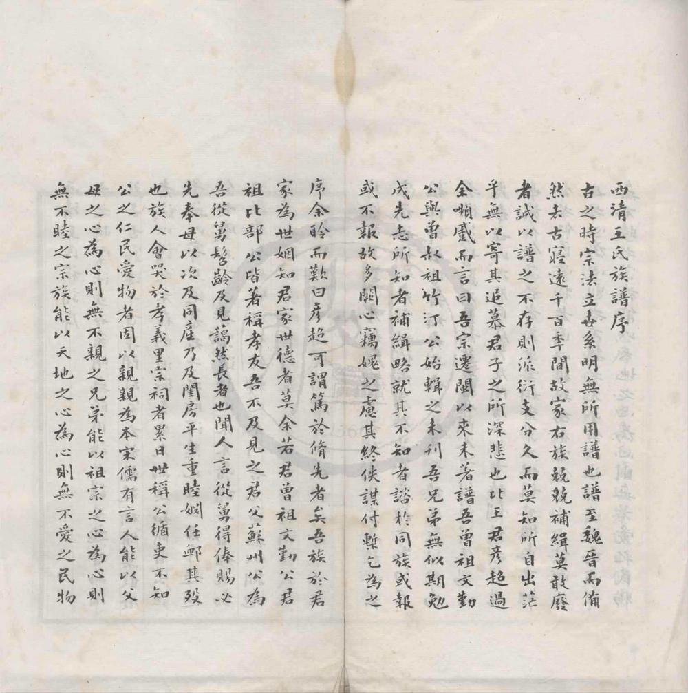 _(福建闽侯)西清王氏族谱不分卷__