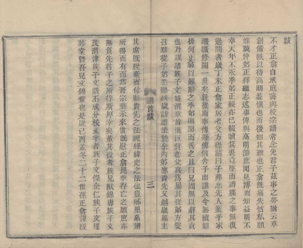 _(浙江鄞州)鄞县松下王氏世谱二十卷首一卷附一卷__