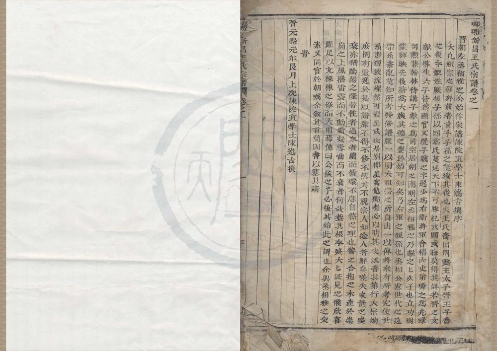 _(浙江新昌)琅琊新昌王氏宗谱不分卷__