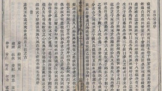 4143 浙江新昌天姥官塘王氏宗谱四卷 0222174843 1.jpg