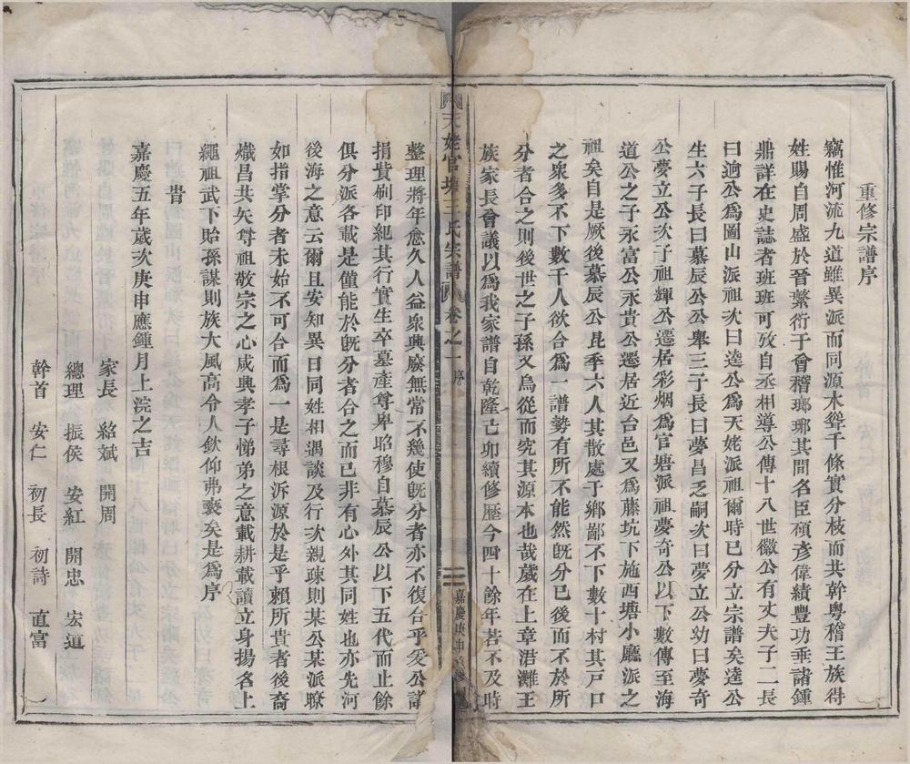 _(浙江新昌)天姥官塘王氏宗谱四卷__