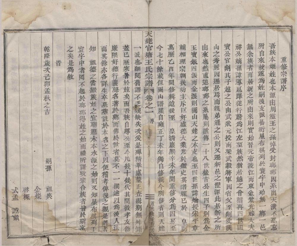 _(浙江新昌)天姥官塘王氏宗谱四卷__