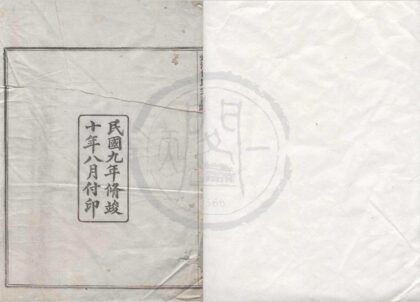 4150 浙江镇海镇海东管镇包氏宗谱六卷首一卷末一卷 0222174917 1.jpg