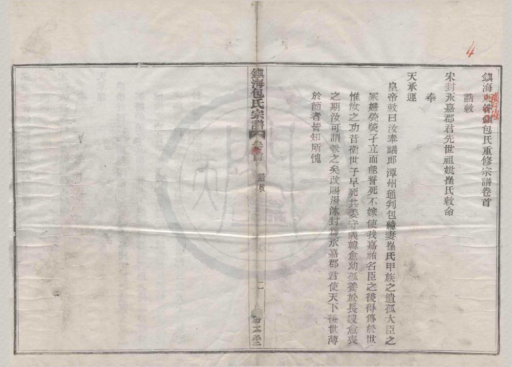 _(浙江镇海)镇海东管镇包氏宗谱六卷首一卷末一卷__