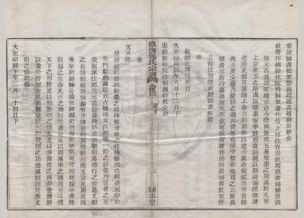 _(浙江镇海)镇海东管镇包氏宗谱六卷首一卷末一卷__
