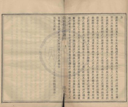 4152 浙江宁波甬东包氏宗谱二十卷首一卷 0222174926 1.jpg