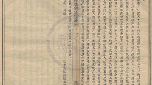 4152 浙江宁波甬东包氏宗谱二十卷首一卷 0222174926 1.jpg