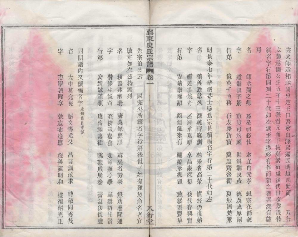 _(浙江鄞县)鄞东韩岭史氏宗谱二卷__