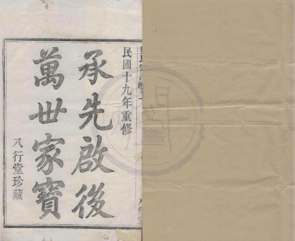 _(浙江鄞县)鄞东前徐史氏宗谱三卷__