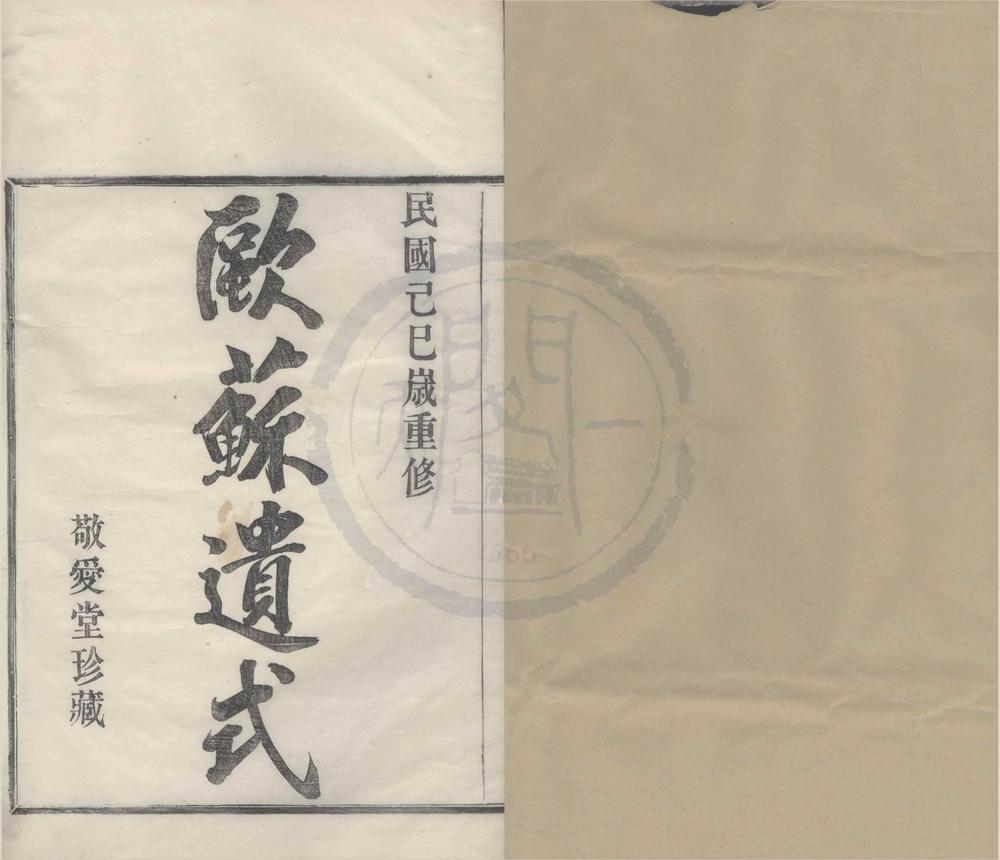 _鄞塘石氏宗谱五卷首一卷__