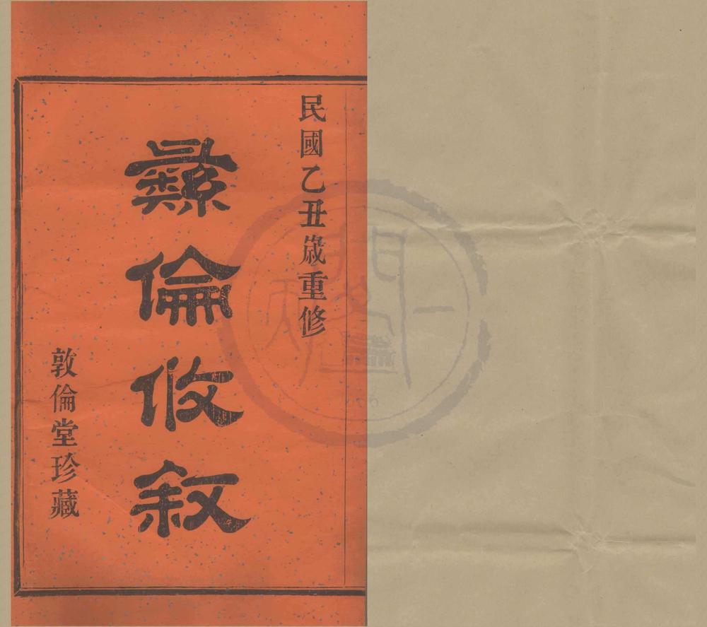 _(浙江鄞县)古堇任氏宗谱十六卷__