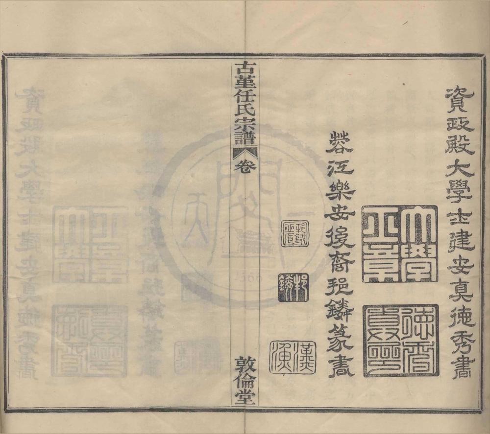 _(浙江鄞县)古堇任氏宗谱十六卷__