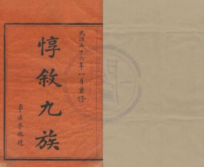 4161 浙江鄞县鄞东一都戎氏宗谱四卷首一卷 0222175010 1.jpg
