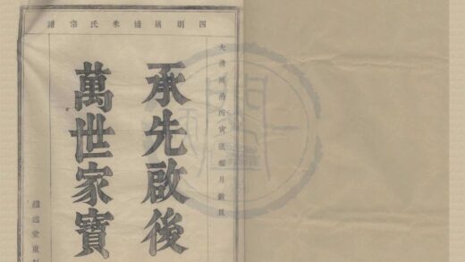 4163 浙江鄞县四明藕桥朱氏宗谱四卷首一卷 0222175020 1.jpg