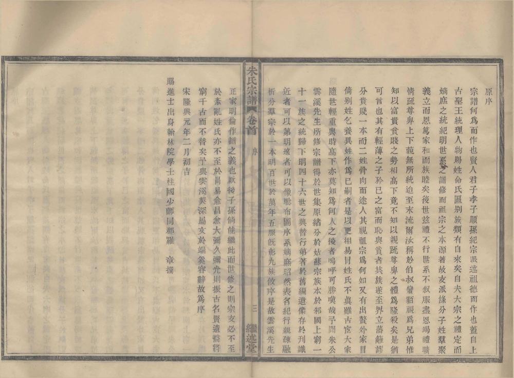 _(浙江鄞县)四明藕桥朱氏宗谱四卷首一卷__