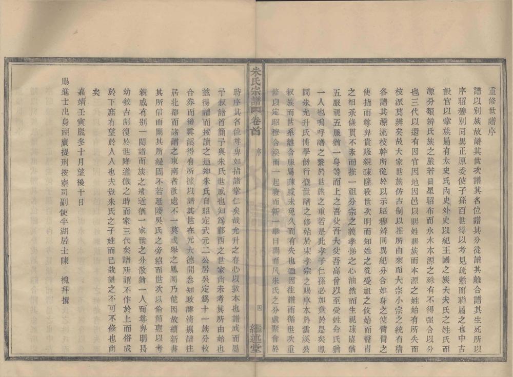 _(浙江鄞县)四明藕桥朱氏宗谱四卷首一卷__