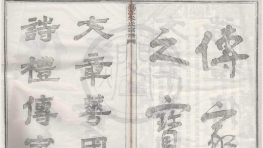 4166 浙江鄞县四明鄞江新安朱氏宗谱七卷首一卷 0222175036 1.jpg
