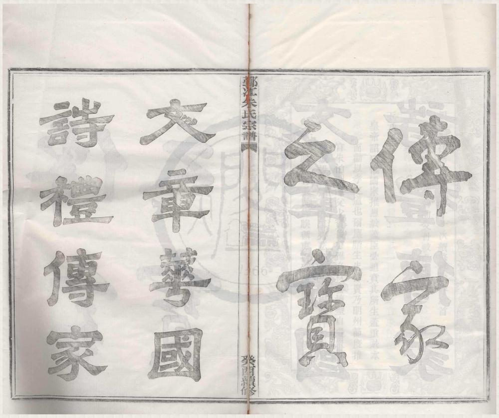 _(浙江鄞县)四明鄞江新安朱氏宗谱七卷首一卷__