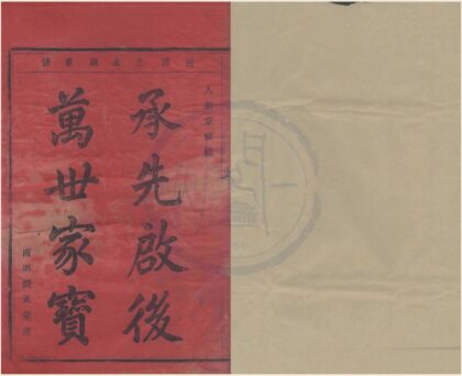 4167 浙江鄞县四明章溪朱氏宗谱六卷 0222175041 1.jpg