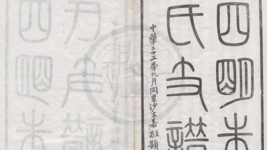 4168 浙江鄞县四明朱氏支谱内外编二十六卷 0222175046 1.jpg