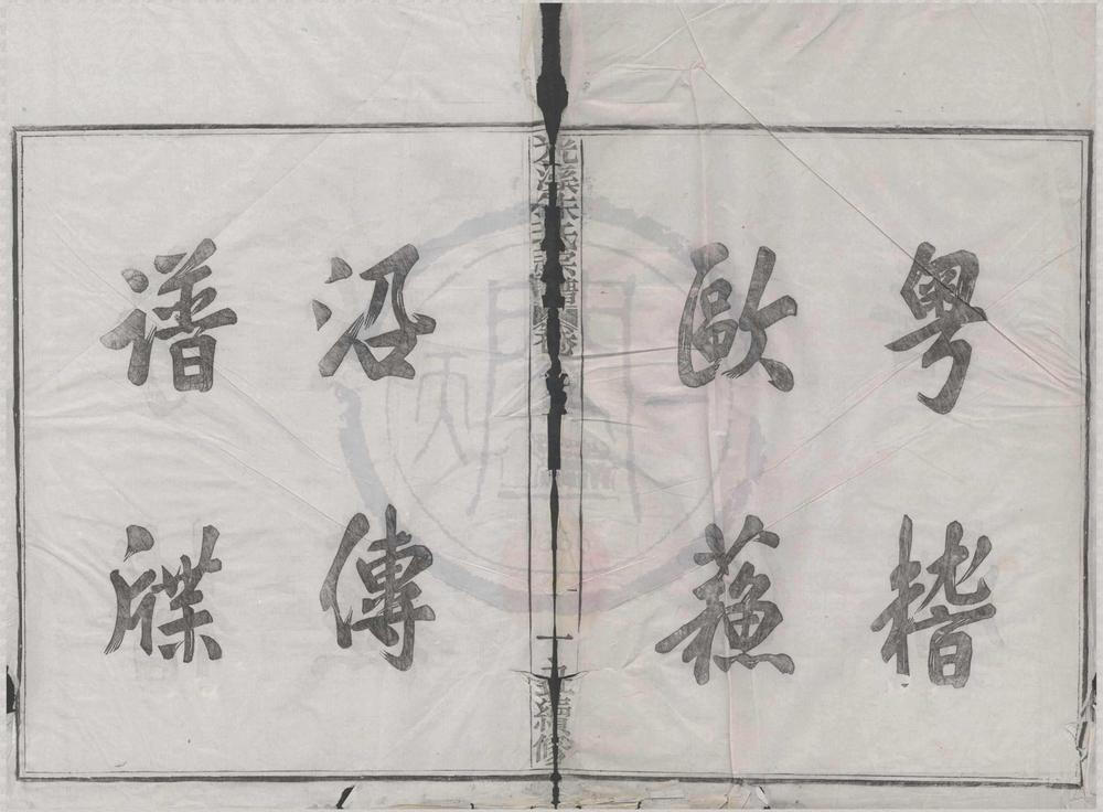 _(浙江鄞县)光溪朱氏宗谱八卷首一卷__