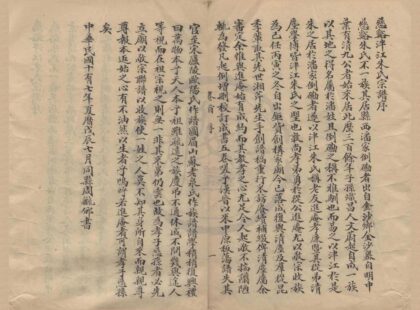 4170 浙江慈溪泮江朱氏宗谱三卷首一卷末一卷 0222175055 1.jpg