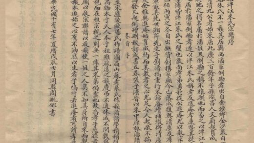 4170 浙江慈溪泮江朱氏宗谱三卷首一卷末一卷 0222175055 1.jpg