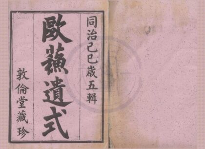 4171 浙江萧山萧山朱家坛朱氏宗谱文集五卷系图六卷行传九卷 0222175100 1.jpg