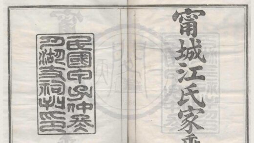 4173 浙江宁波宁城江氏家乘四卷 0222175109 1.jpg