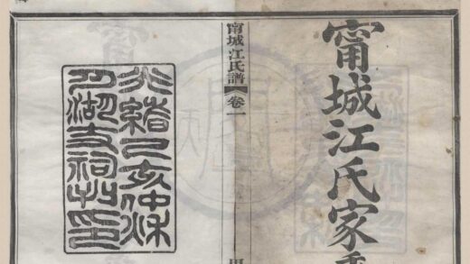 4174 浙江宁波宁城江氏家乘四卷 0222175114 1.jpg