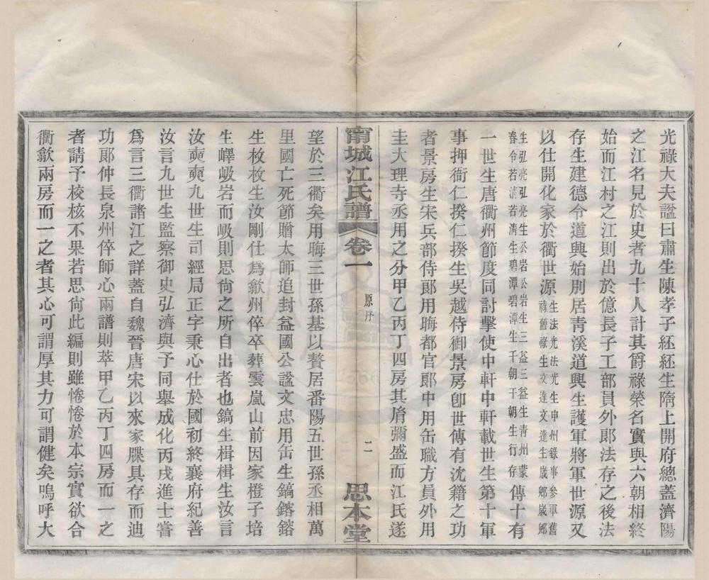 _(浙江宁波)宁城江氏家乘四卷__
