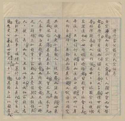 4181 浙江宁波甬上雷公桥吴氏家谱不分卷 0222175149 1.jpg