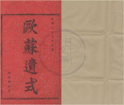 4182 浙江鄞县光溪吴氏宗谱四卷 0222175154 1.jpg