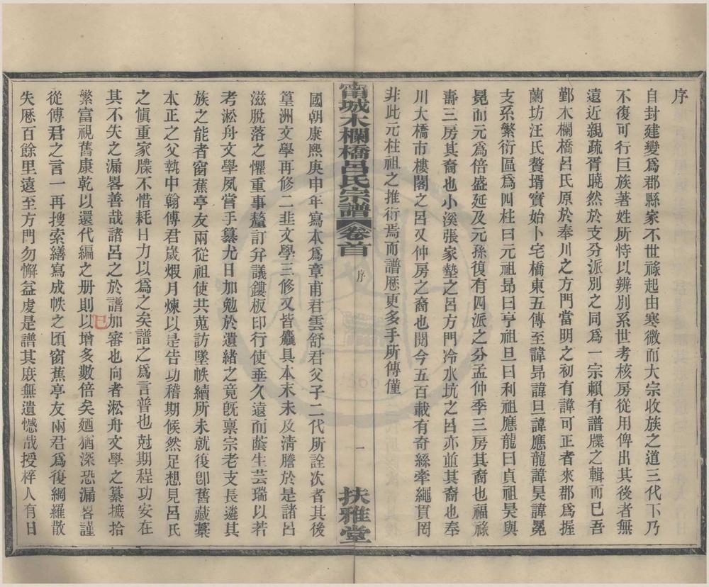 _(浙江鄞县)宁城木栏桥吕氏宗谱二十二卷首一卷__