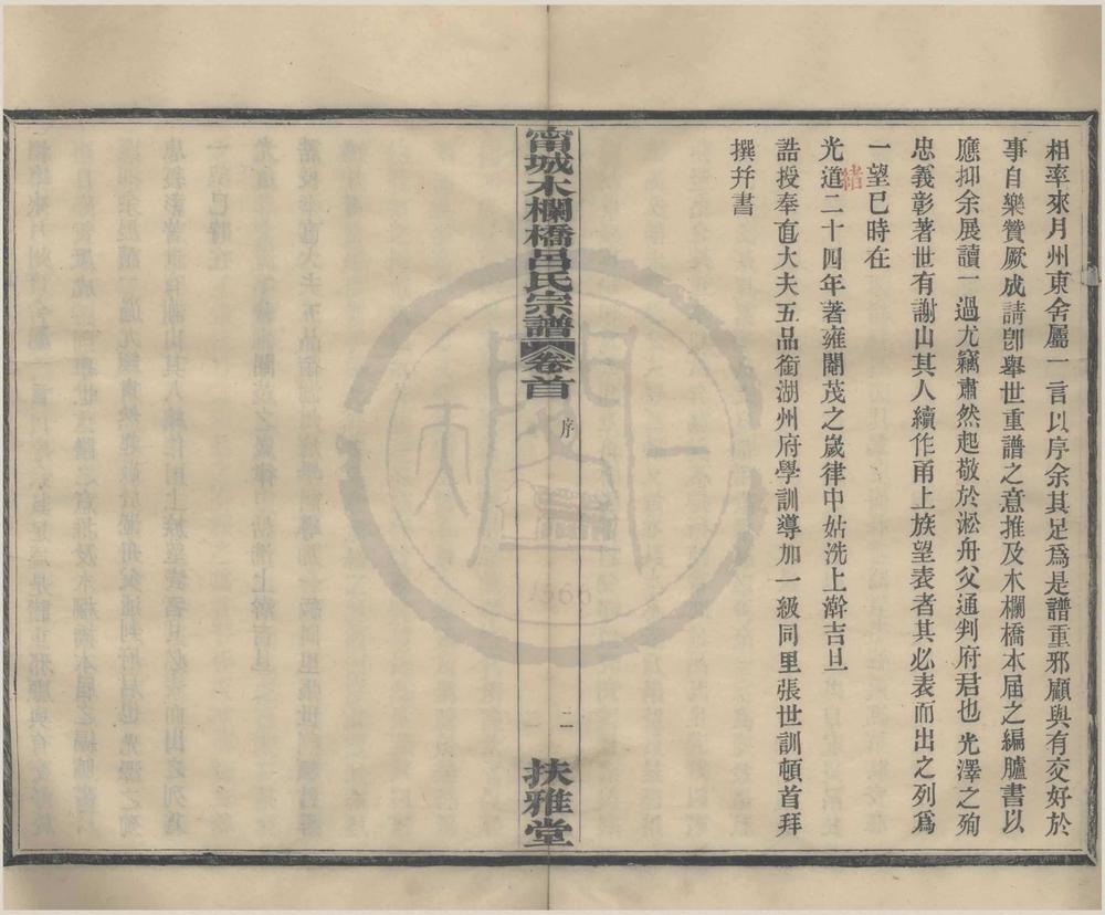 _(浙江鄞县)宁城木栏桥吕氏宗谱二十二卷首一卷__
