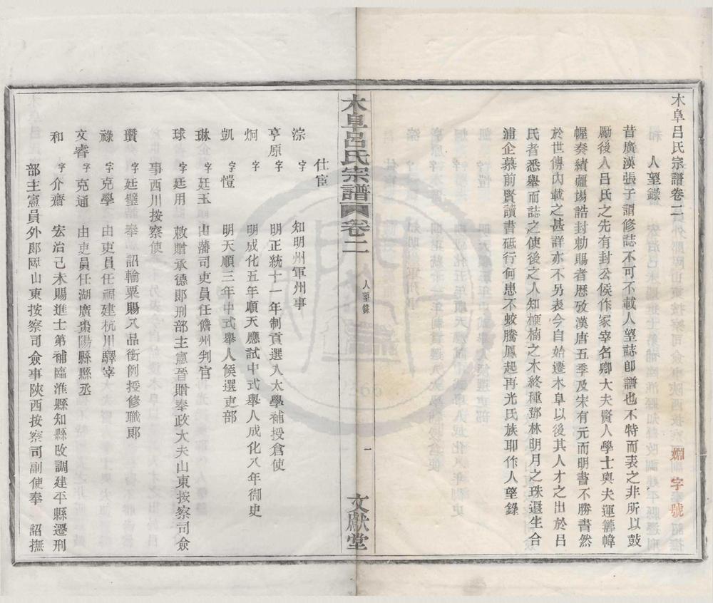 _(浙江鄞县)木阜吕氏宗谱卷__