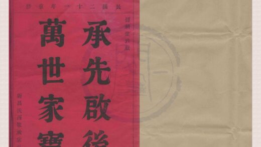 4187 浙江鄞县四明槎湖宋氏宗谱四卷首一卷 0222175220 1.jpg