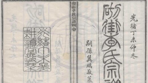 4193 浙江鄞县砌街李氏宗谱三十卷首一卷 0222175251 1.jpg