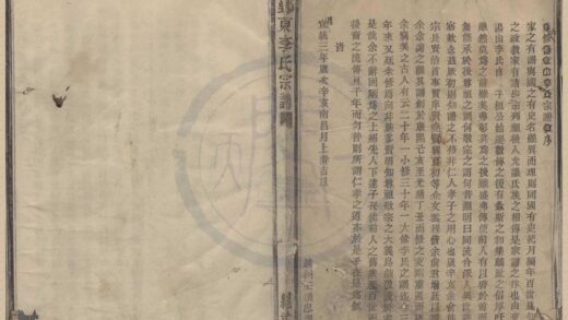 4194 浙江鄞县四明汤家山李氏宗谱不分卷 0222175255 1.jpg