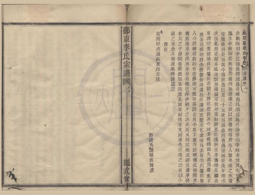 _(浙江鄞县)四明汤家山李氏宗谱不分卷__